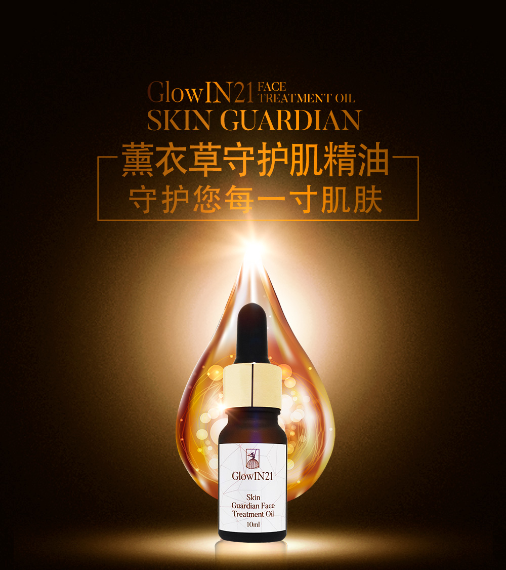 Skin Guardian Face Treatment Oil 10ml